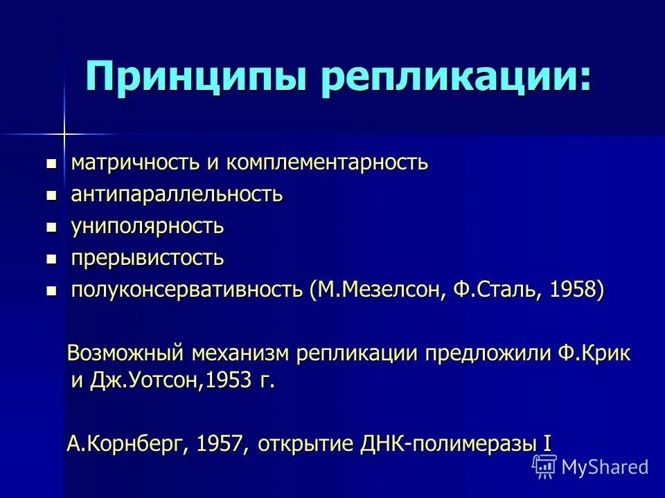 Принципы репликации днк комплементарность. Принцип комплементарности днк схема. Схема репликации молекулы днк. Схема репликации молекулы днк. Принципы репликации полуконсервативность.