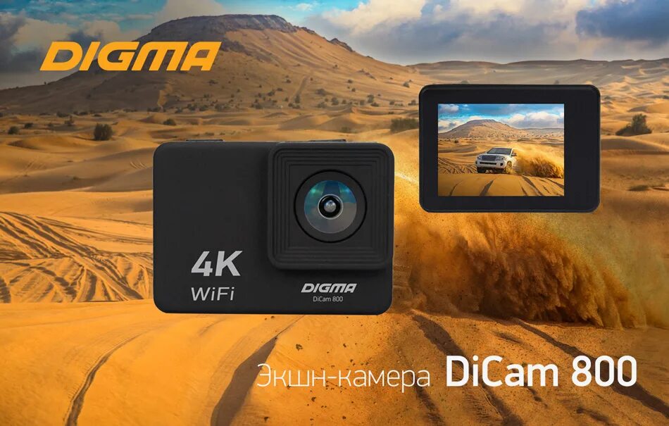 Wi fi digma. Дигма 800 экшен камера. видеокамера экшн digma dicam 800. экшн - камера digma dicam 800 4k. wifi. черный [dc800]. экшн-камера digma dicam 310 4k, wifi.