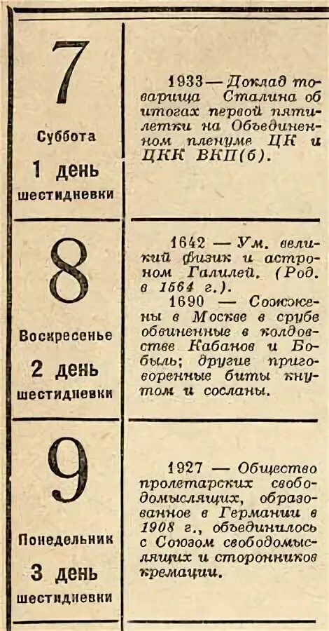 Календарь 1939 года. Календарь 1939 года по месяцам. Табель-календарь на 1939 год. Календарь сентября 1939 года. Родились 1939 году