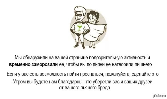 Что значит подозрительная активность. Страница заморожена. Ваша страница заморожена. Мы заморозили Вашу страницу. Ваша страница была заморожена.