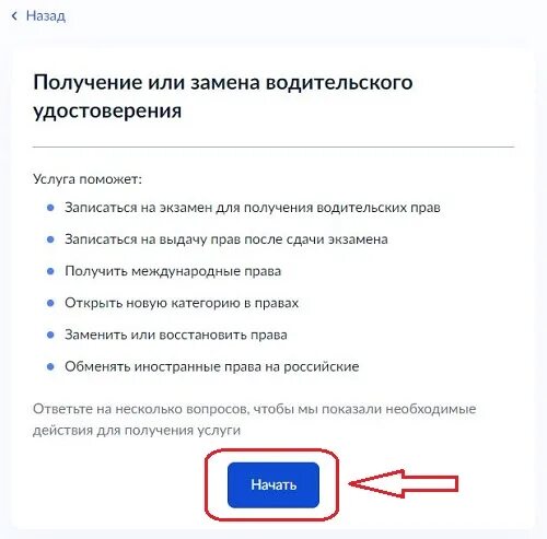 На сколько продлили замену. Замена водительского удостоверения через госуслуги. Срок замены водительского удостоверения через госуслуги. Госуслуги замена прав по истечении срока.