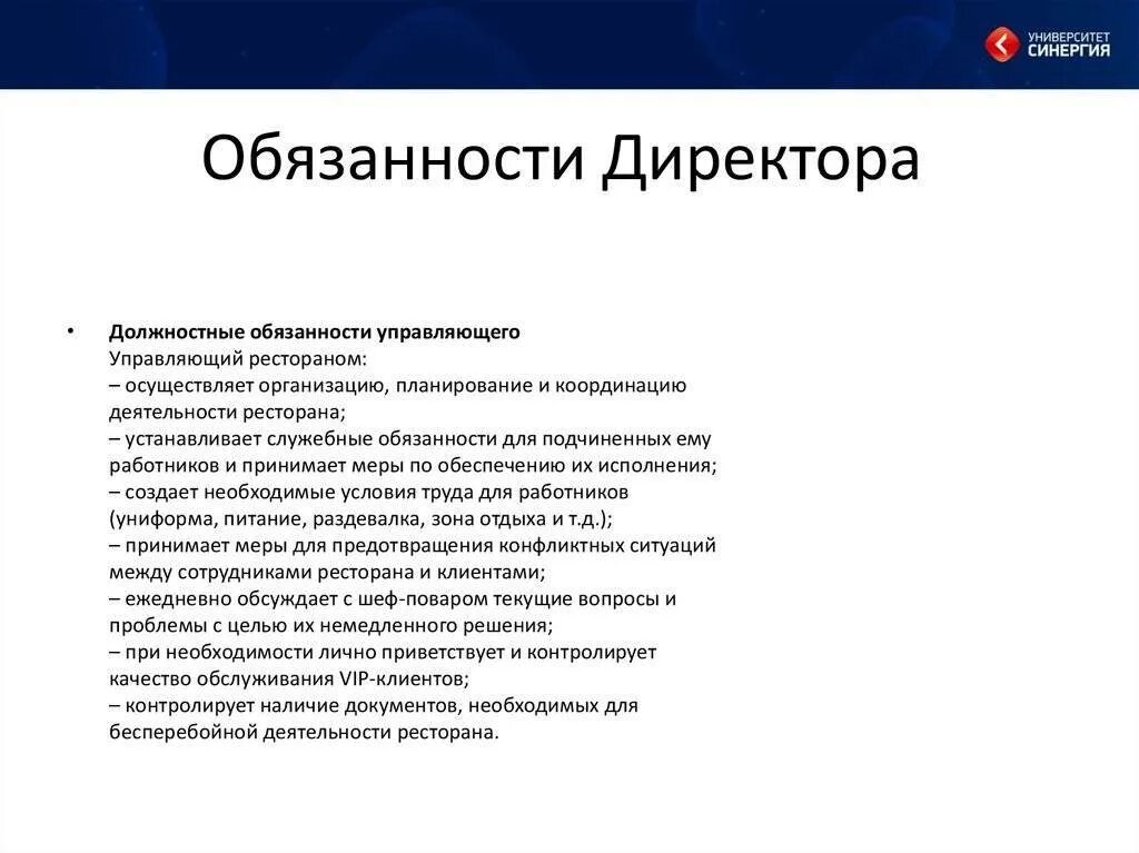Директор функции и обязанности. Обязанности директора. обязанности директора магазина. должностная инструкция директора магазина. обязанности директора кафе.