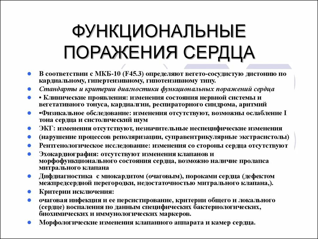 Функциональные нарушения мкб 10. Кардиопатия код по мкб 10 у детей. Код мкб 10 функциональная кардиопатия. Кардиомиопатия по мкб 10 у детей. Функциональная кардиопатия у детей код по мкб.