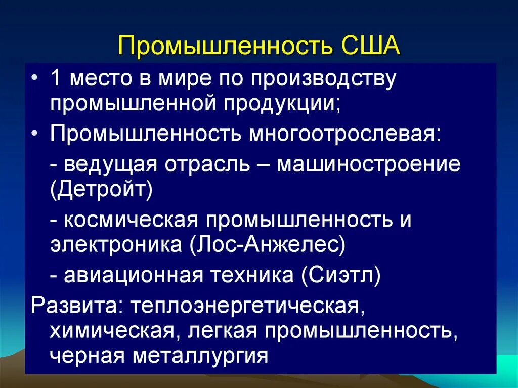 Отрасли промышленности США таблица. Характеристика промышленности США. Отрасли специализации Америки. Специализация промышленности США. Экономические отрасли сша