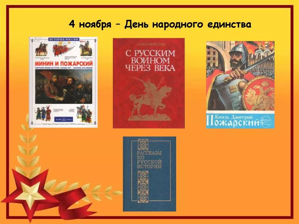 Год народной славы. Год народной славы. Год народной славы. Народная слава. Год народной славы.