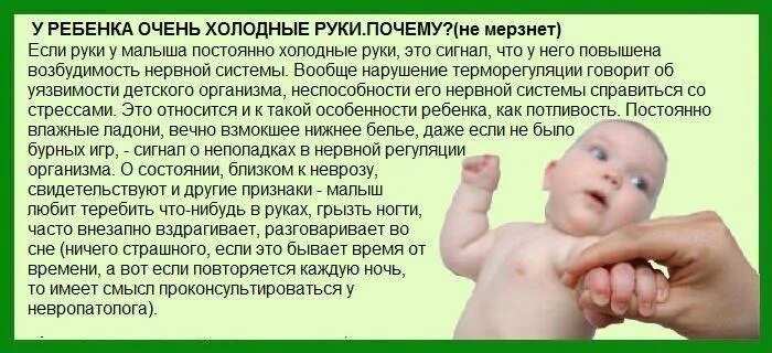 У новорожденного ребенка холодные ручки. Причины холодных конечностей у новорожденных детей. Почему у грудничка холодные конечности рук и ног. Если у ребёнка температура а ноги холодные.