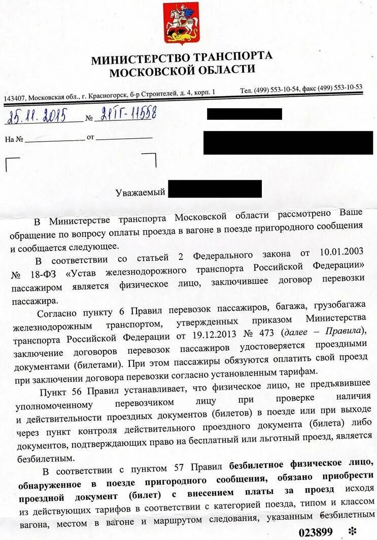 Приказ об ответственных за перевозку пассажиров. Приказ 473. Приказ министерства труда. 473 приказ минтранса 59 пункт. Фап 437.