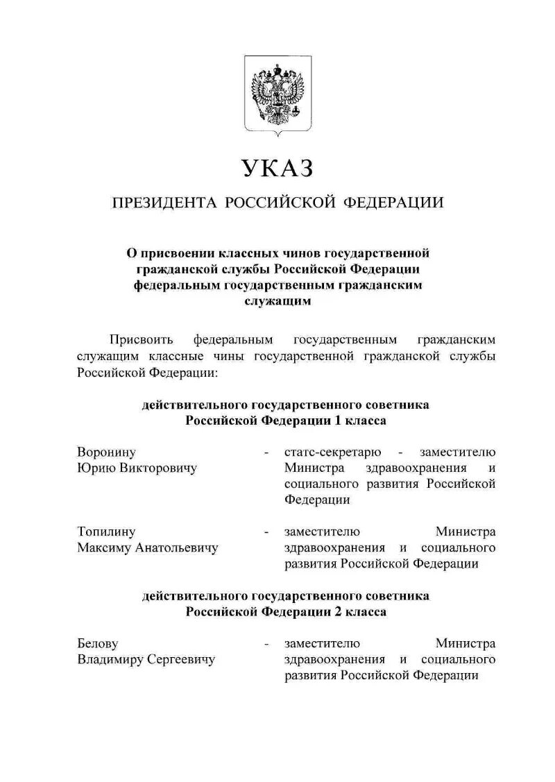 Указ президента о присвоении звания заслуженный. Приказ о присвоении чина. Приказ о присвоении классных чинов. Распоряжение о присвоении классного чина. Приказ о присвоении чина государственным гражданским служащим.