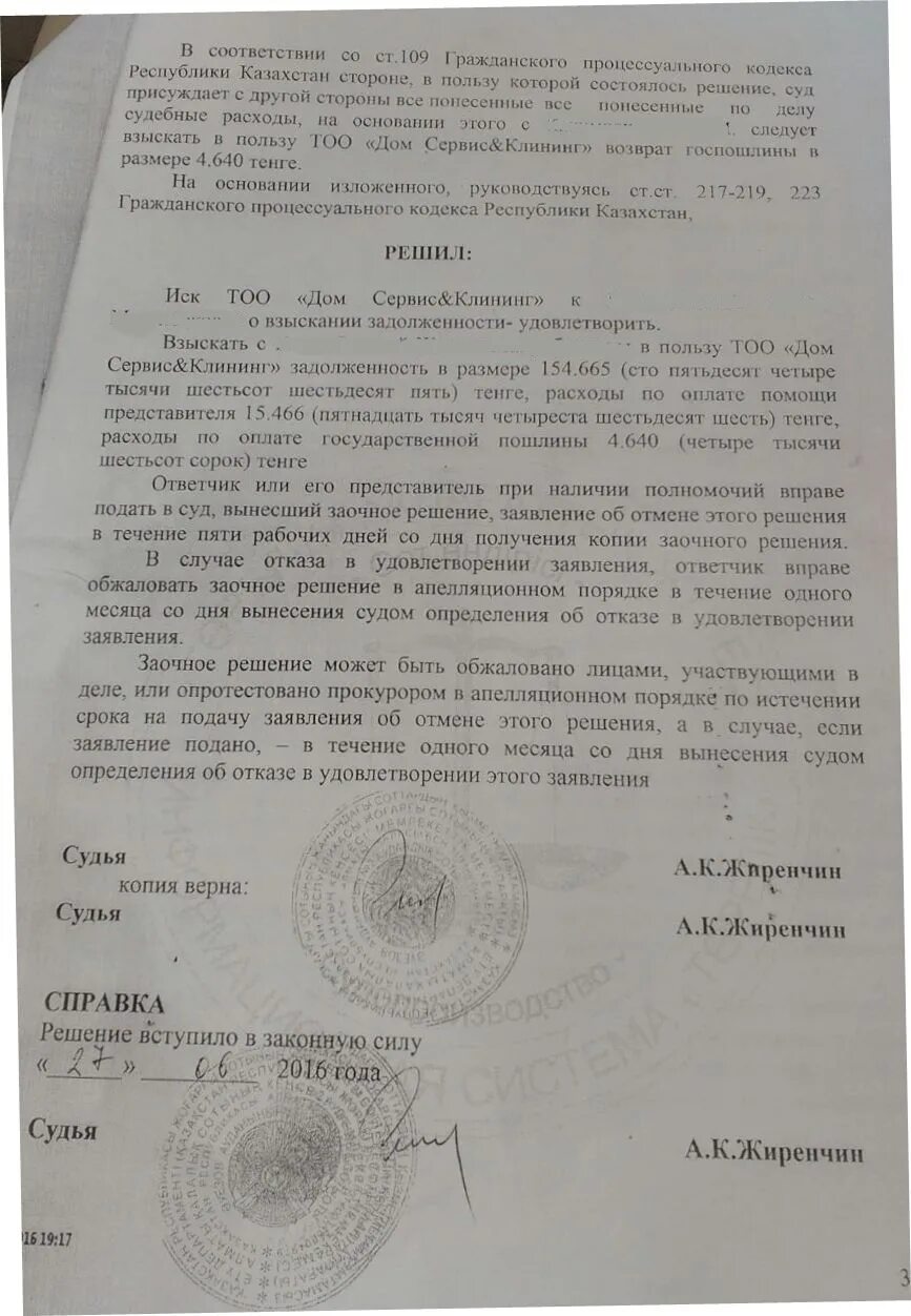 Решение об удовлетворении ходатайства. Определение суда об отказе в удовлетворении ходатайства. Решение об отказе в удовлетворении ходатайства. Заочное решение суда. Ходатайство ГПК О вынесении определения.