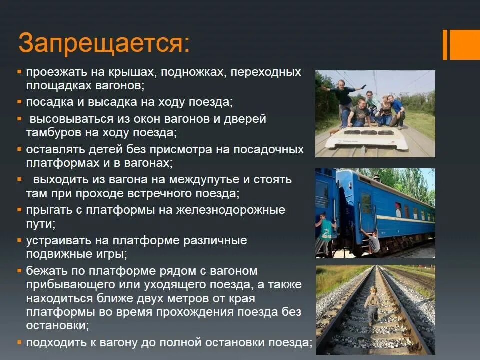 Презентация безопасное поведение пассажиров железнодорожного транспорта. Профилактика травматизма на железной дороге. Профилактика травматизма на Железнодорожном транспорте. Предупреждение травматизма на ЖД транспорте. Профилактика непроизводственного травматизма на железной дороге.