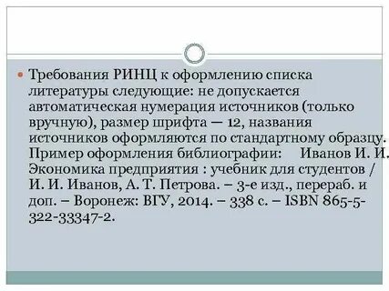 Сайт для оформления списка литературы