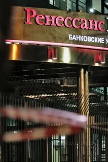 Ренессанс капитал