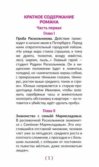 Краткое содержание преступление и наказание 2 глава. Краткий пересказ преступление и наказание 1 глава. краткий пересказ преступление и наказание. преступление и наказание 1 глава краткое содержание. преступление и наказание краткое содержание.