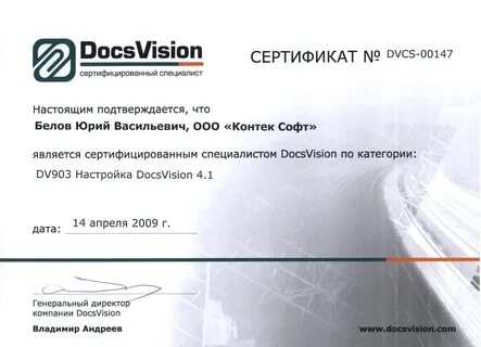 Сертифицированный специалист
