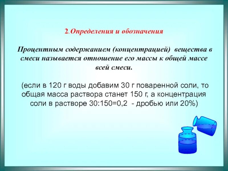 Задачи на процентное содержание вещества. Решение задач на смеси и сплавы. Задачи на смеси газов. Задачи на массовую долю вещества в сплаве.