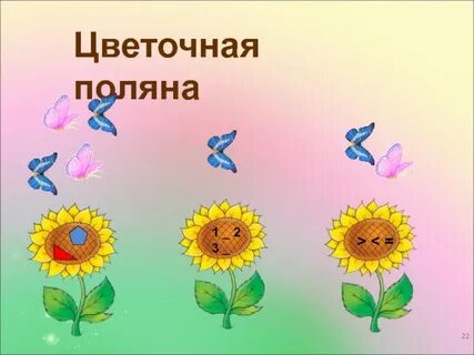 Прием поляна