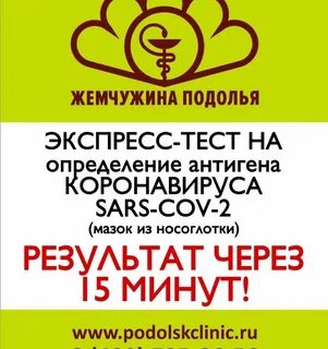 Медцентр жемчужина подольска
