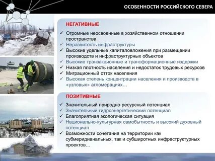 Особенности северных городов