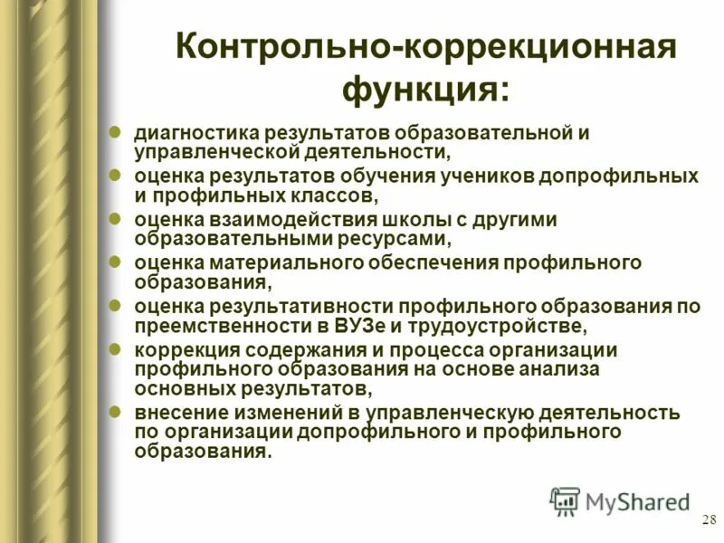 Функции коррекционного обучения. Регулятивно-динамическая функция права это. Методы коррекционной работы. Функции коррекционной работы. Коррекционная функция педагога.