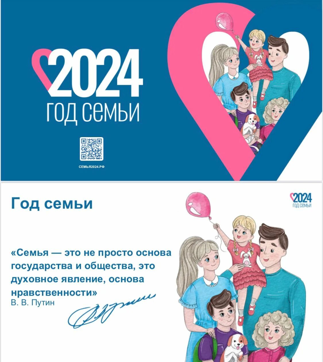 2024 год объявлен годом семьи мероприятия. Год семьи 2024. Год семьи 2024 картинки красивые. 2024 год объявлен годом семьи мероприятия. 2024 год объявлен годом семьи мероприятия.