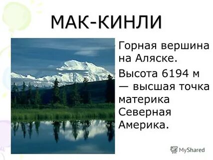 Г мак