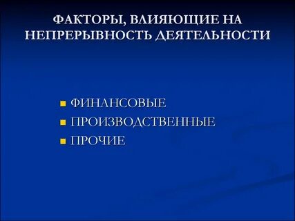 Использование непрерывности