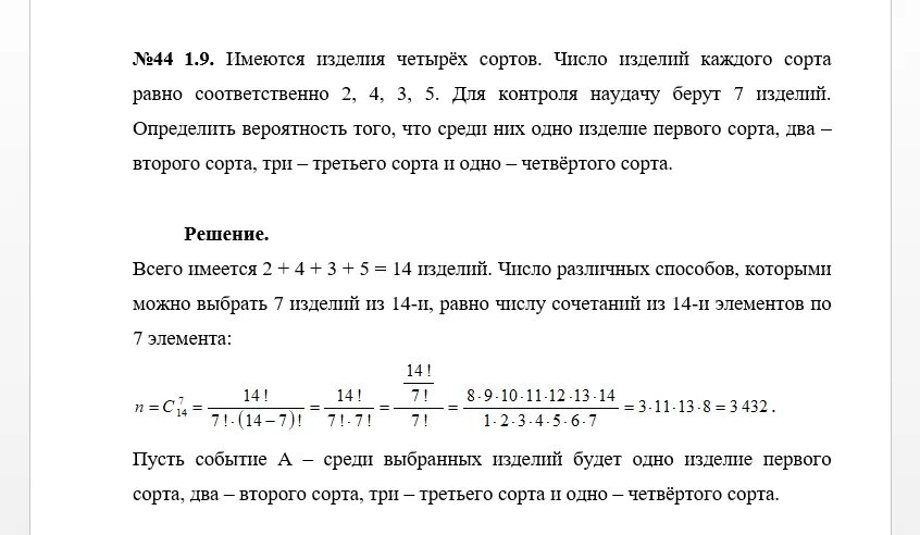 Имеется сталь двух сортов с содержанием никеля 5 и 40 сколько нужно. Имеются изделия четырех сортов причем число. Вероятность бракованных деталей. Имеются изделия четырех сортов причем число. Имеются изделия четырех сортов причем число.