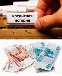 Кредит для бизнеса без кредитной истории