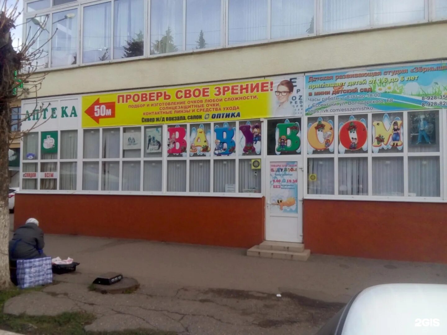 Отзывы об "Овощи и фрукты", Россия, Ставропольский край, Ессентуки, улица Карла 