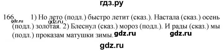 Русский язык 5 класса страница 166