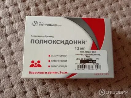 Препарат для повышения иммунитета полиоксидоний таблетки