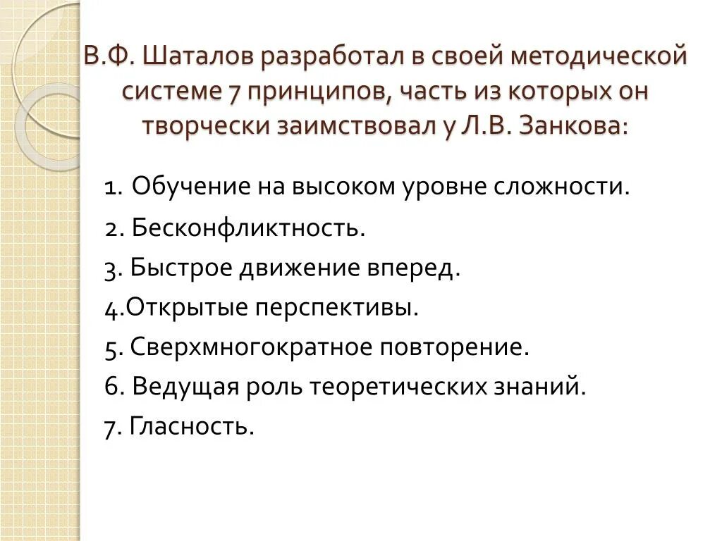 Шаталов урок. Педагогические идеи шаталова. шаталов педагогические идеи. в ф шаталов педагогические идеи. система шаталова педагогика.