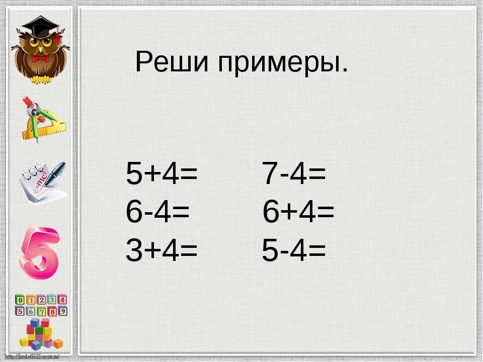 Какие надо примеры. Реши примеры. Примеры которые решены. Легкие примеры. Несложные примеры по математике.