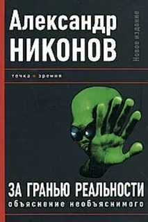 За гранью книга