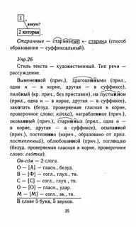 Упр 26 5 класс