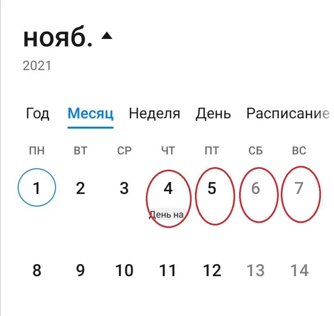 Как россияне отдыхают в мае 2024 года. Как россияне отдыхают на 4 ноября. Календарь 4 года подряд.