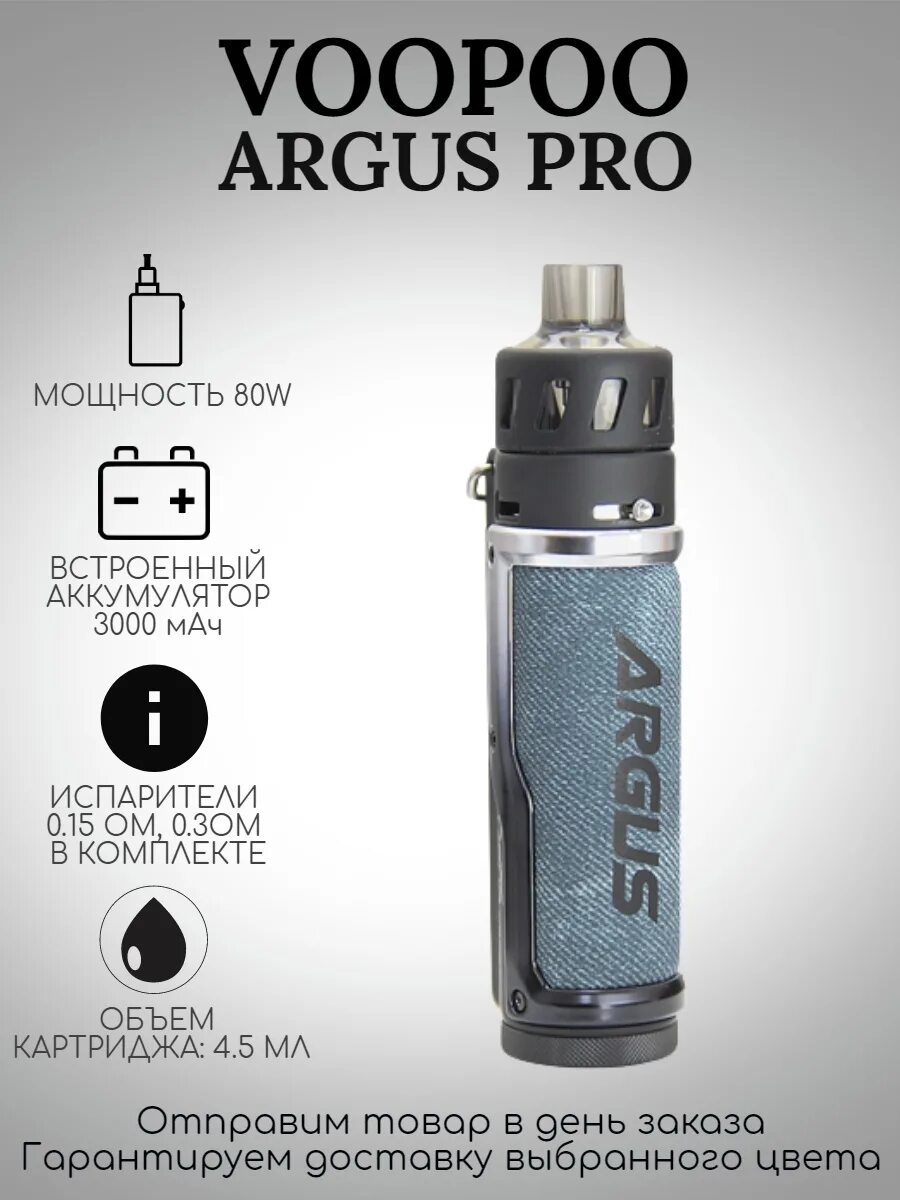 VOOPOO Argus Pro 80w бак. Argus 80w бак. VOOPOO Argus Pro Kit. VOOPOO Argus 80 испаритель.