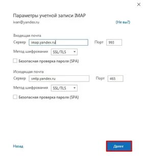 Почта параметры
