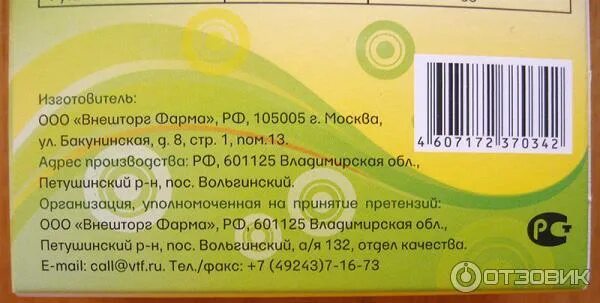 Внешторг фарма. Ревитаб витаминный комплекс. Селен внешторг фарма 100 мг. Внешторг фарма. Глицин внешторг фарма.