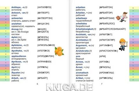 Транскрипция словарных слов 3 класс