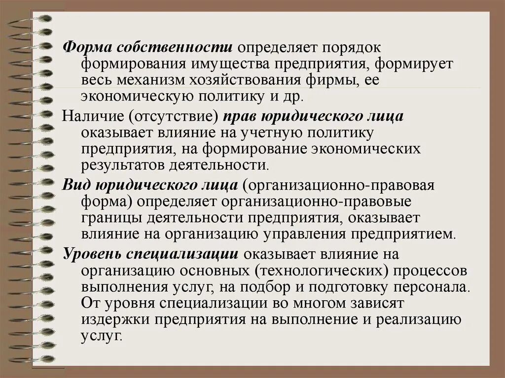 Форма собственности как узнать. Формы хозяйствования. формы собственности и формы хозяйствования. формы хозяйствования на предприятии. формы хозяйствования в экономике.