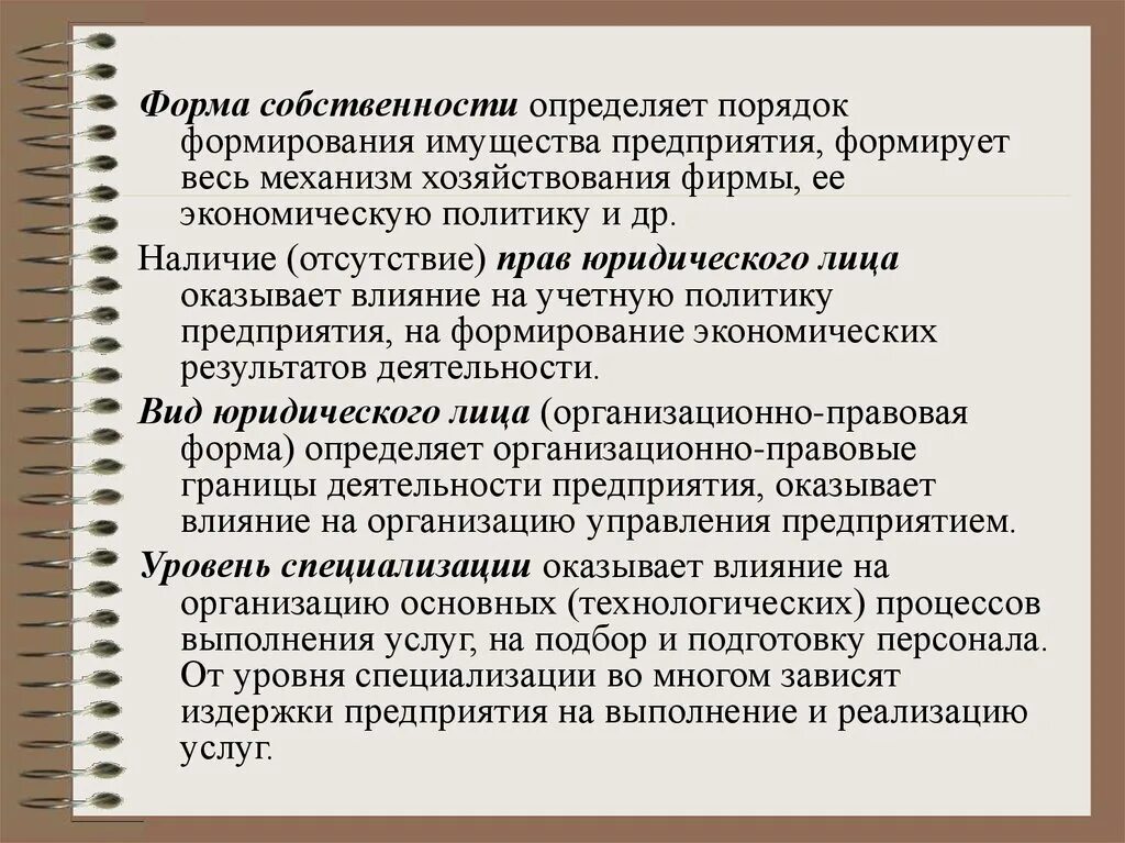 Право распоряжения в экономике. Формы хозяйствования. Формы собственности и формы хозяйствования. Формы хозяйствования на предприятии. Формы собственности определение.