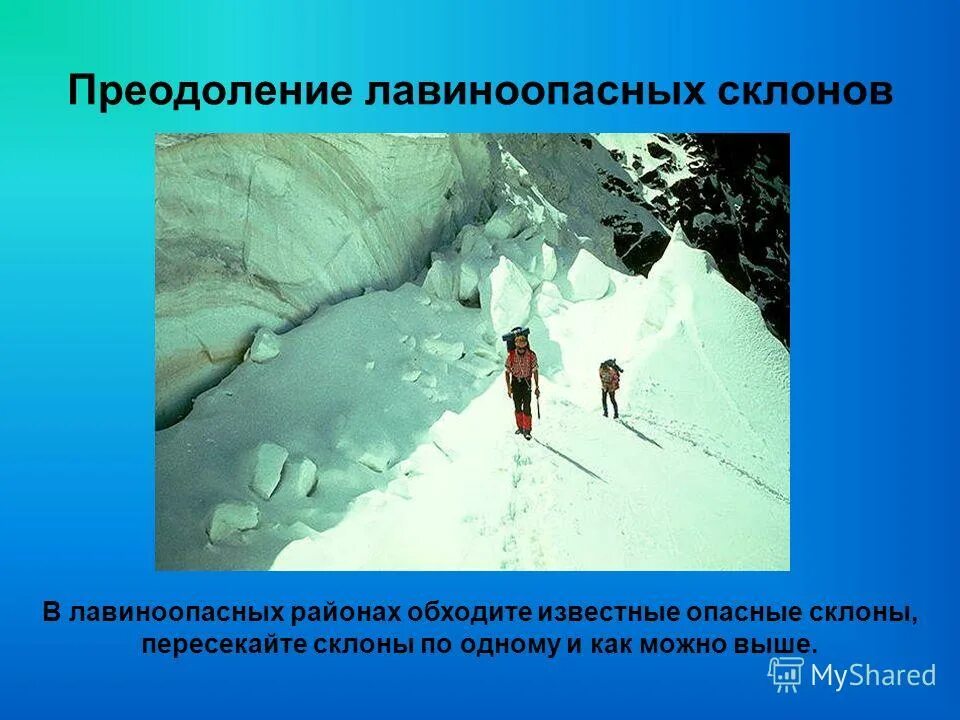 наиболее лавиноопасным сезоном является. лавины распространены на склонах. периоды схода лавин. наиболее лавиноопасным сезоном является. районы росси схода снежных длвин.