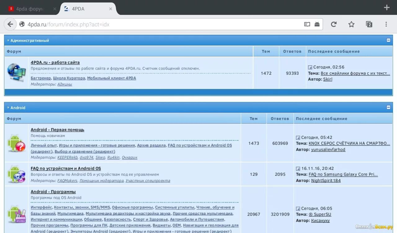 Ru forum index php topic. 4pda форум. 4пда. Форум 4pda Android. 4pda картинки.