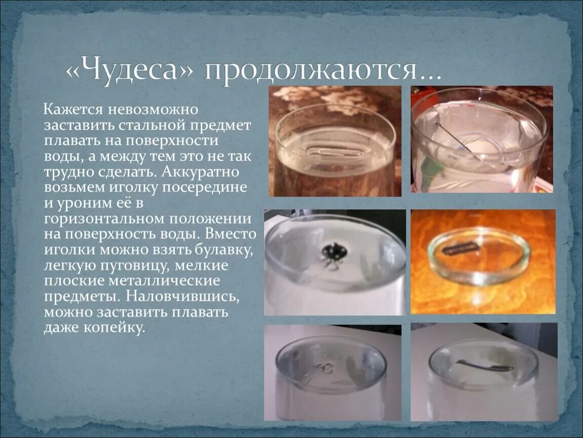 Плавает на поверхности воды. Опыт с водой тонет. Посуда для концентрированных растворов. Опыты по физике. Почему кал не тонет плавает