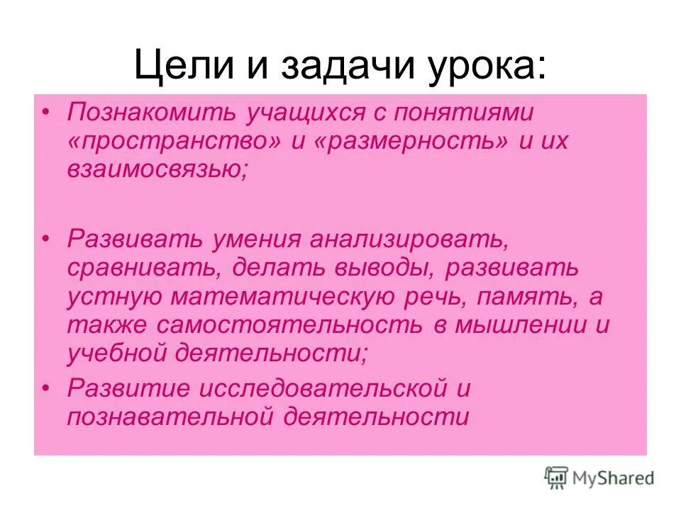 задачи урочной деятельности. задачи урочной деятельности. развитие словесной памяти задачи занятия. триединые цели урока по фгос. задачи образовательные воспитательные развивающие на уроке биологии.