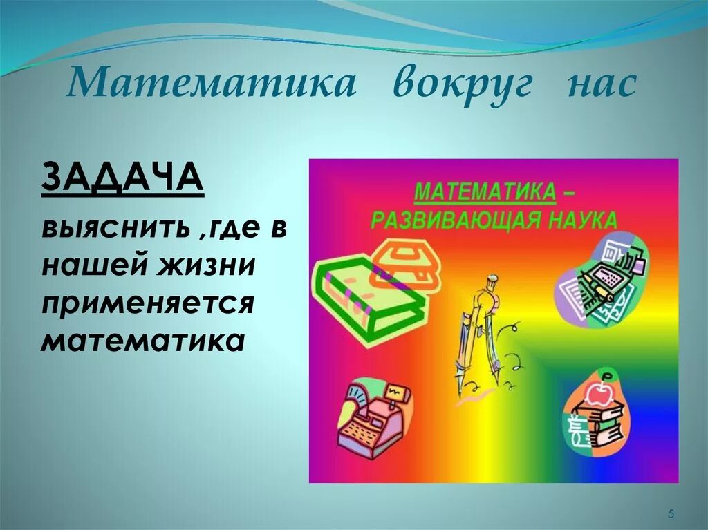 Презентация на тему математика 4 класс