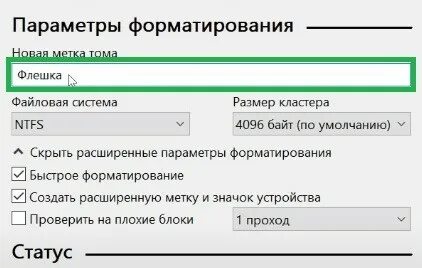 Как восстановить тома флешки