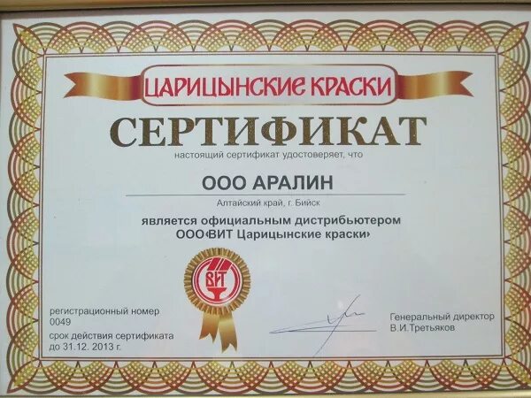 Аралин прайс лист бийск. Ооо аралин г бийск. аралин оптовая база каталог с фото. аралин 22 каталог бийск. аралин бийск каталог с фотографиями.