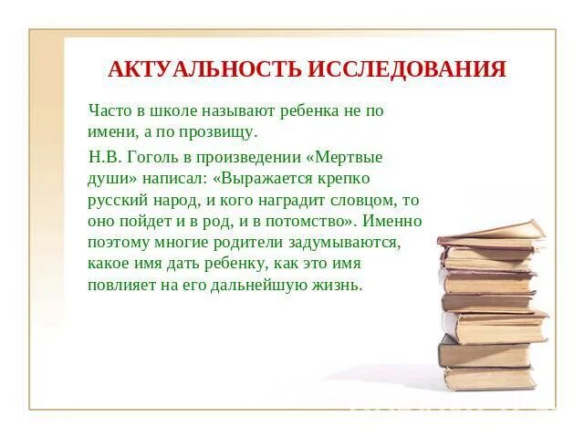 Произведения будут актуальны. Актуальность фантастических образов н в. Гоголя. Актуальность произведения. Актуальность произведений Гоголя. Актуальность фантастических образов Гоголя.